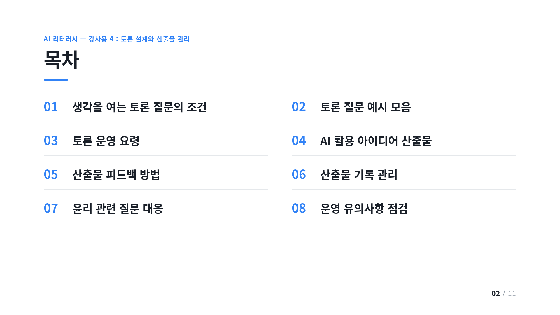 목차