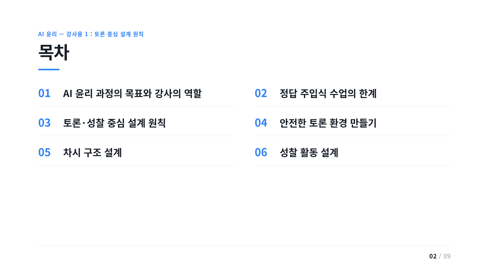목차