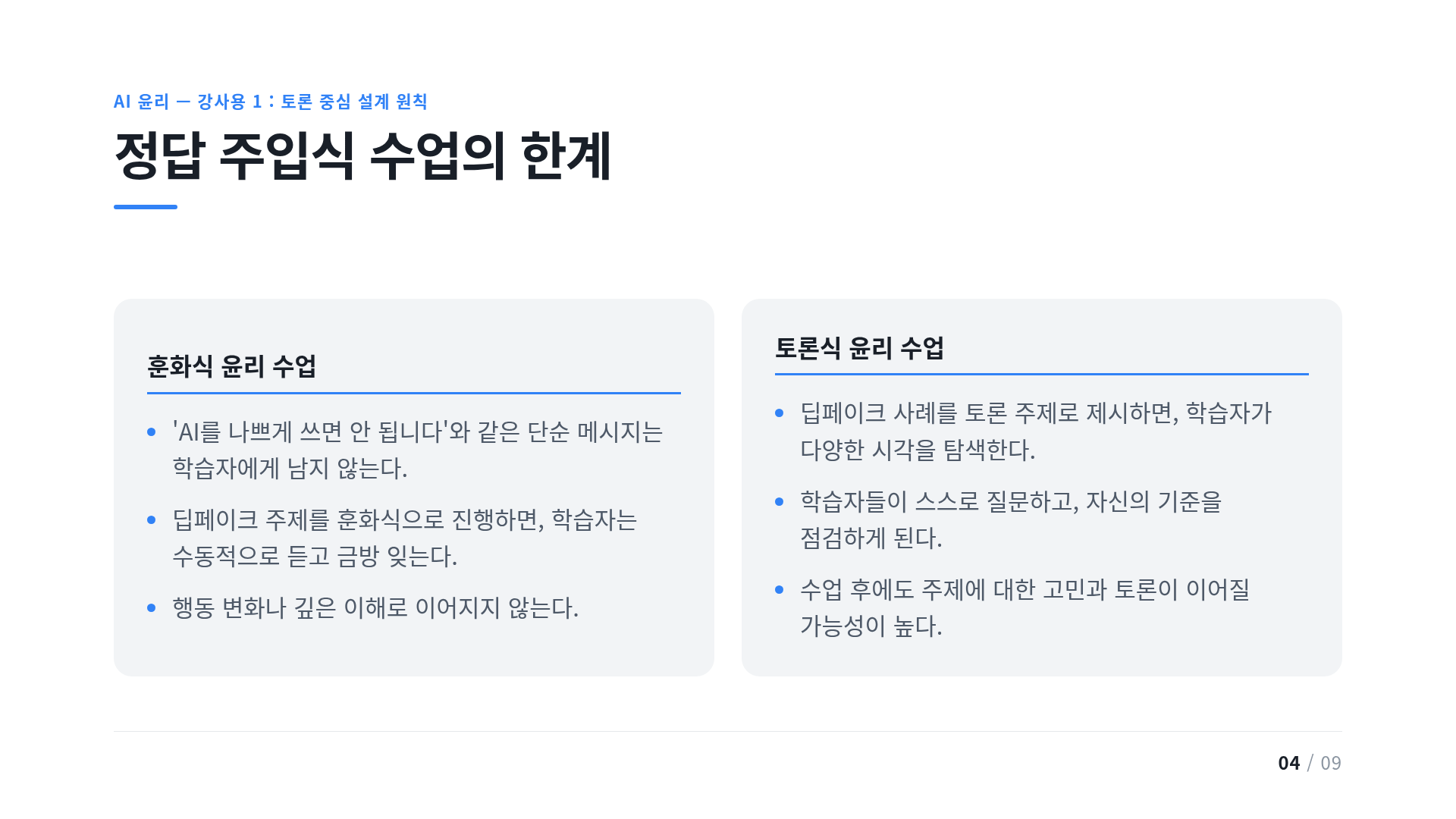 정답 주입식 수업의 한계
