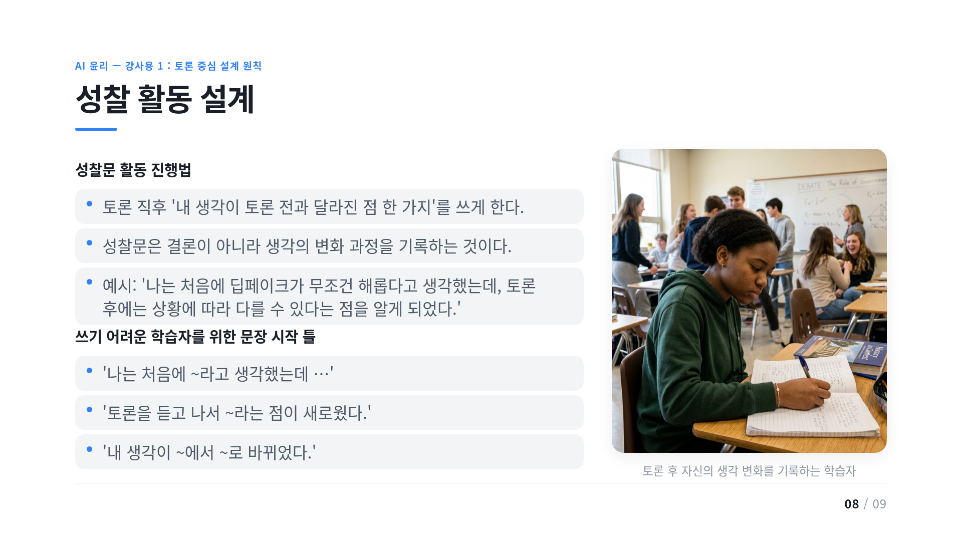 성찰 활동 설계