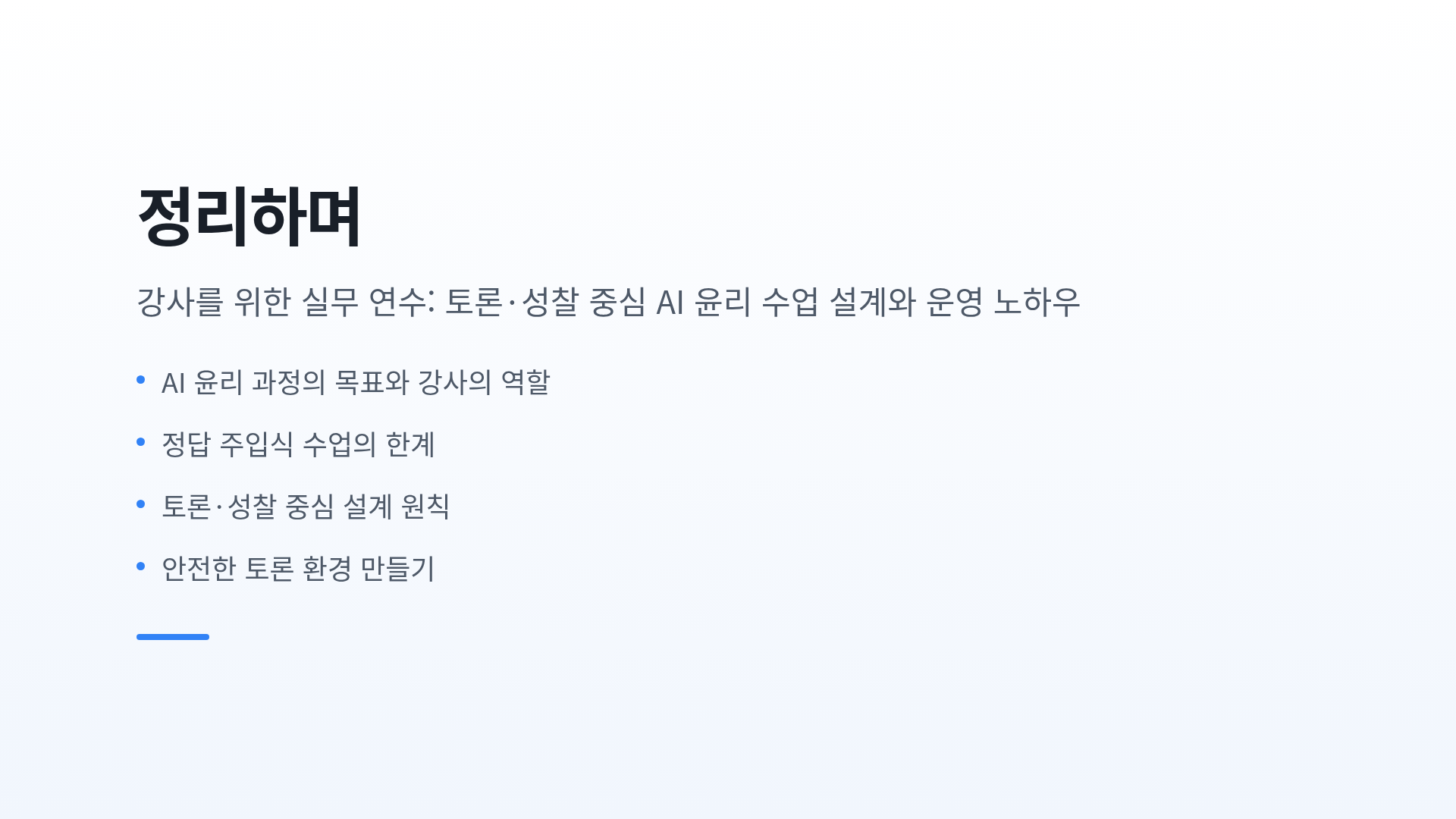 정리하며