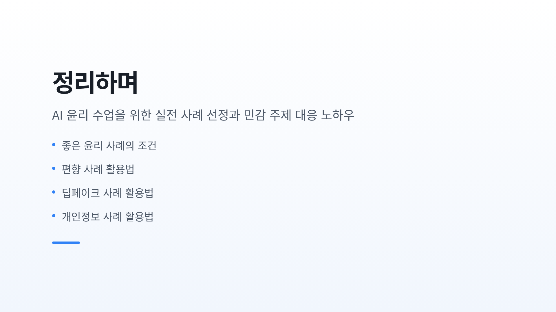 정리하며