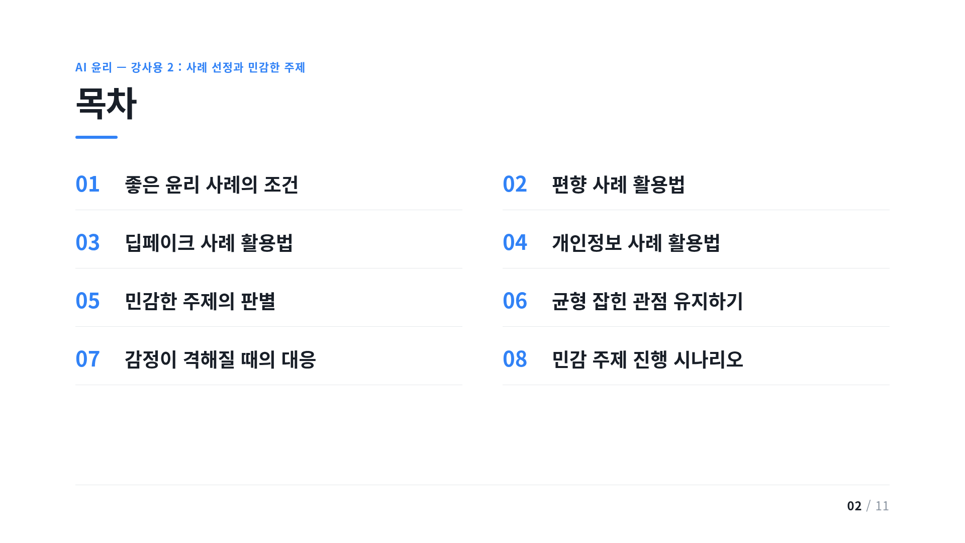 목차