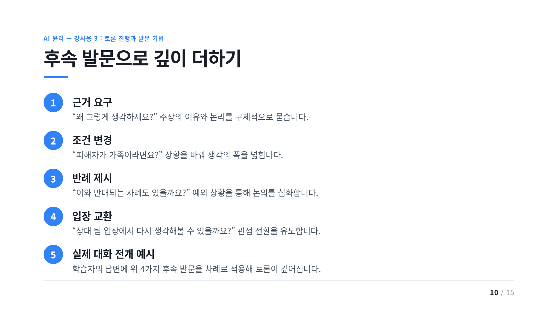 후속 발문으로 깊이 더하기