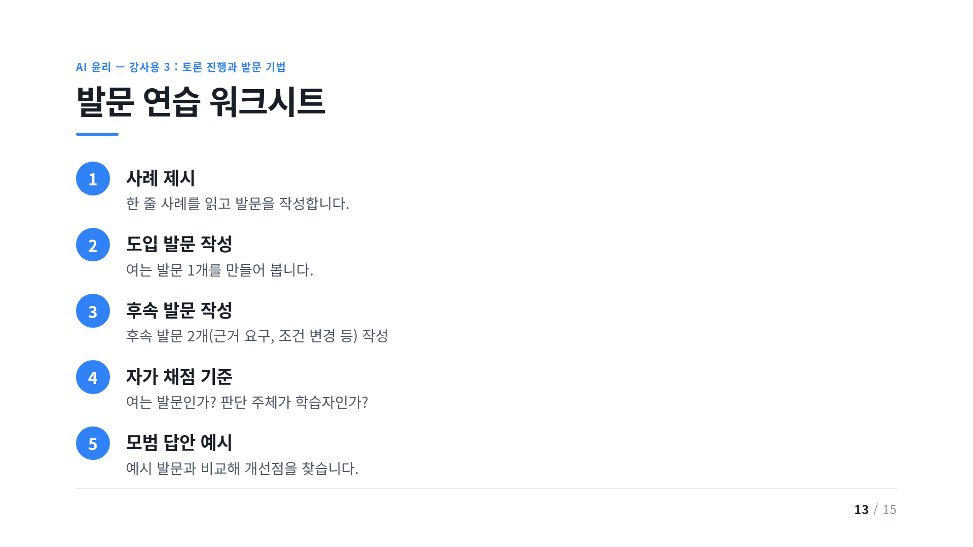 발문 연습 워크시트