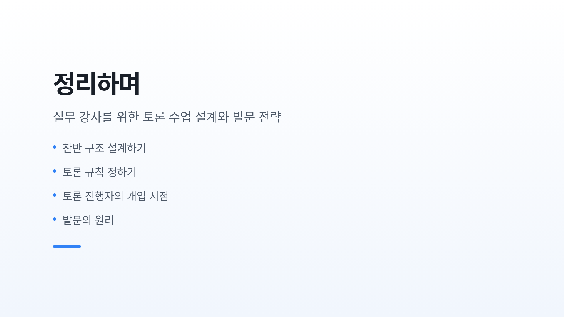 정리하며