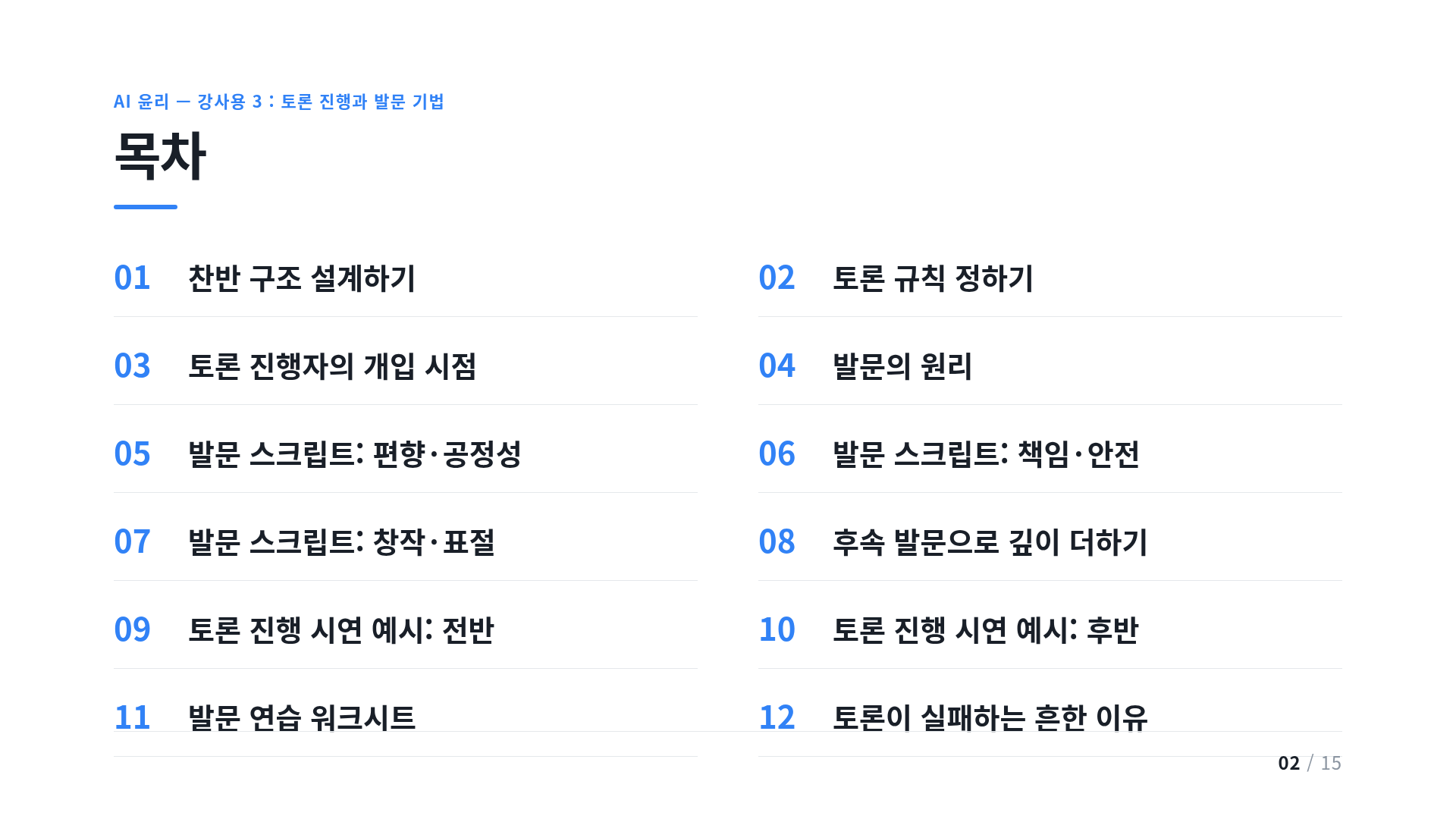 목차