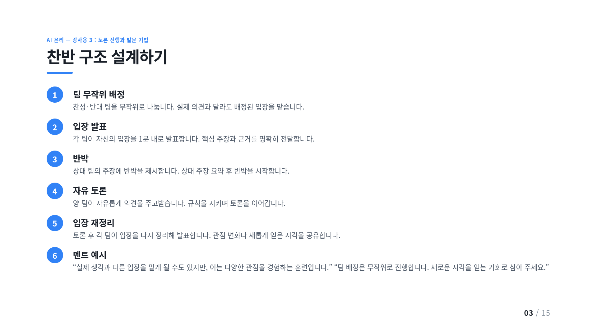 찬반 구조 설계하기