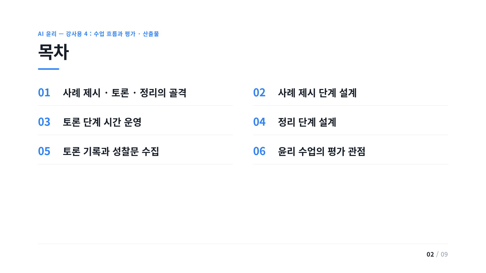 목차