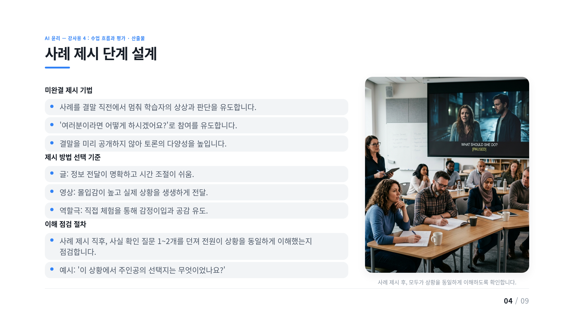사례 제시 단계 설계