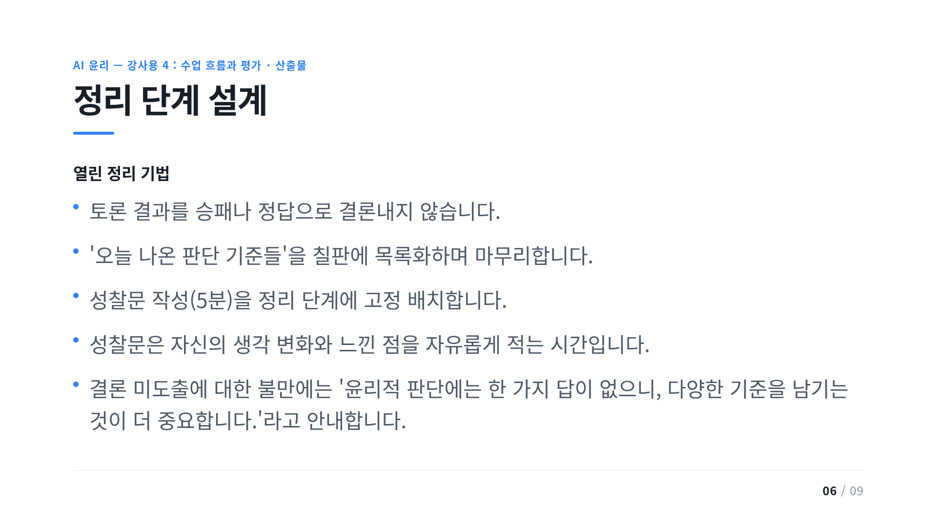 정리 단계 설계