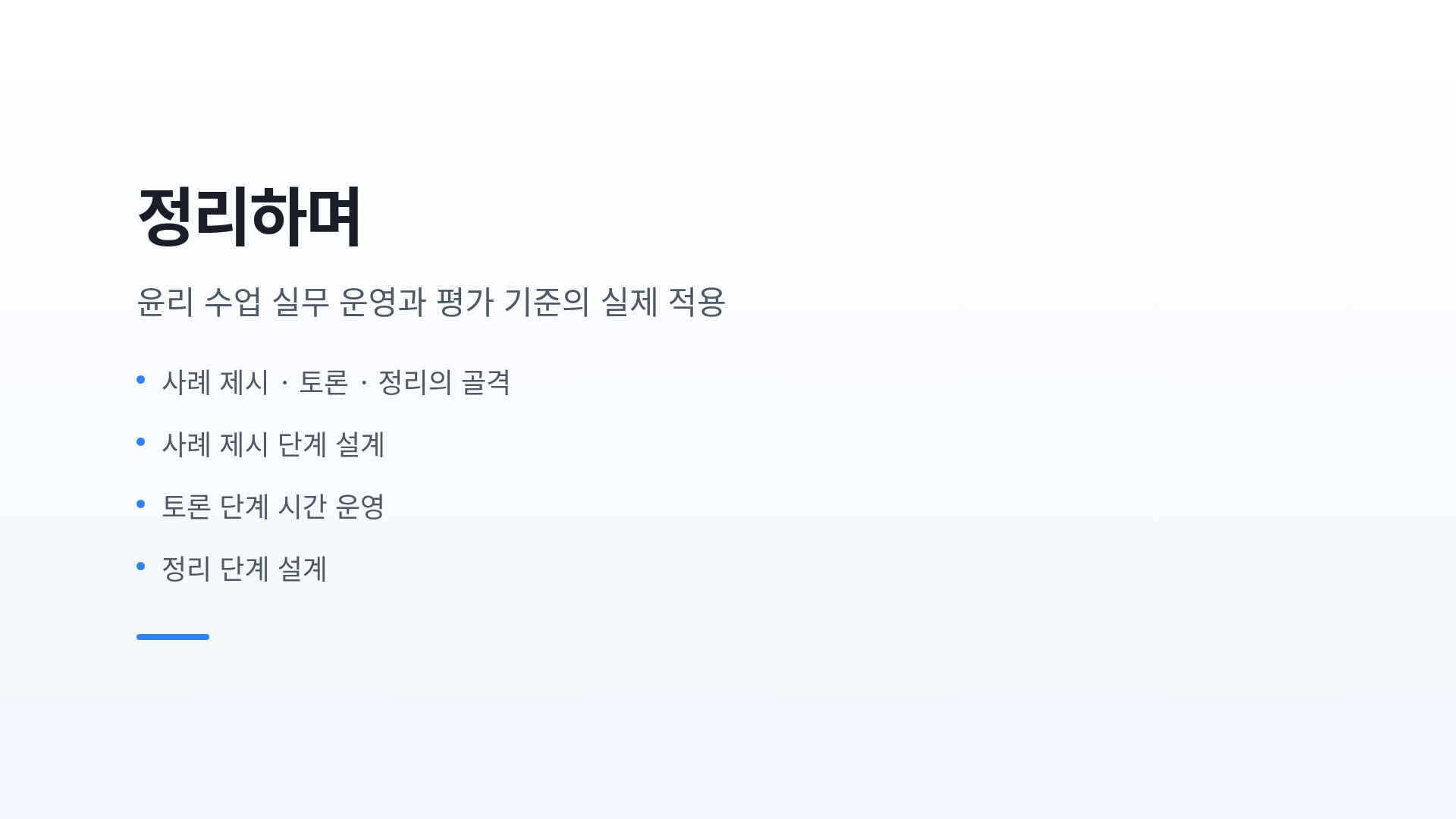 정리하며