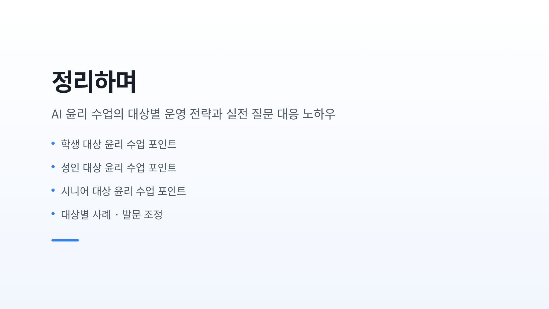 정리하며