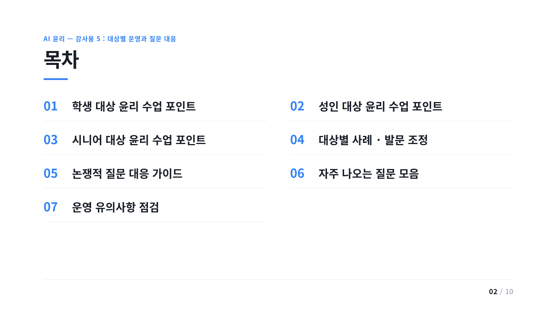 목차