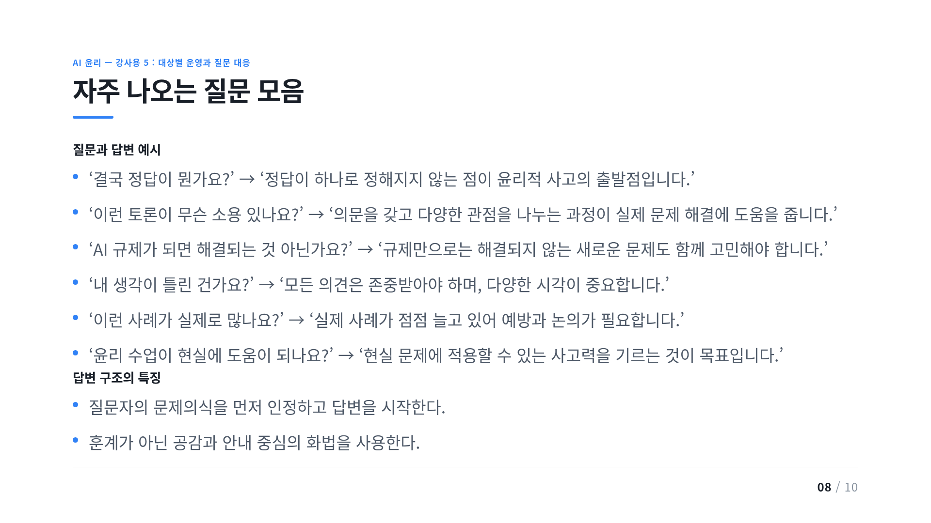 자주 나오는 질문 모음