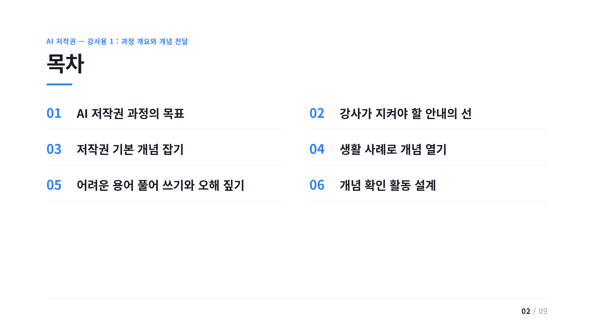 목차