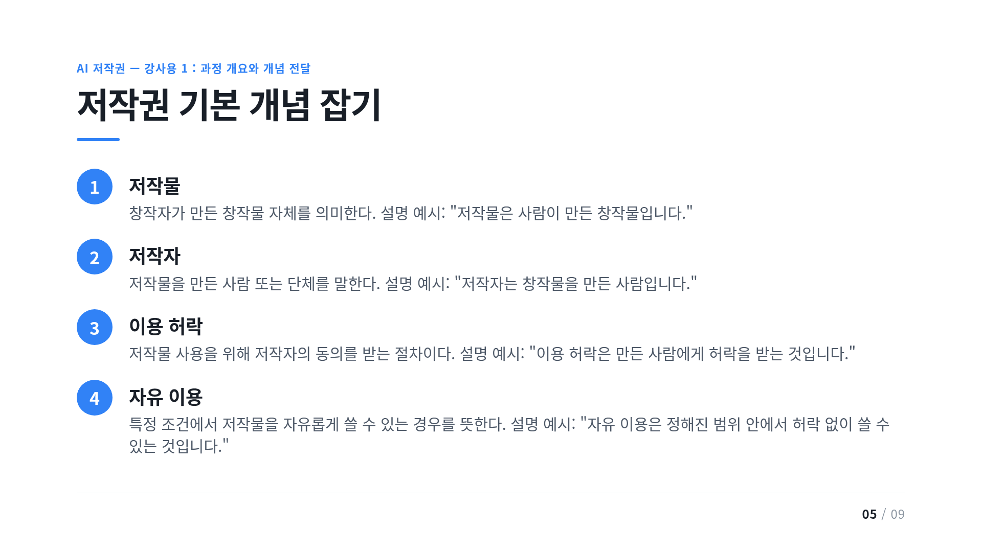 저작권 기본 개념 잡기