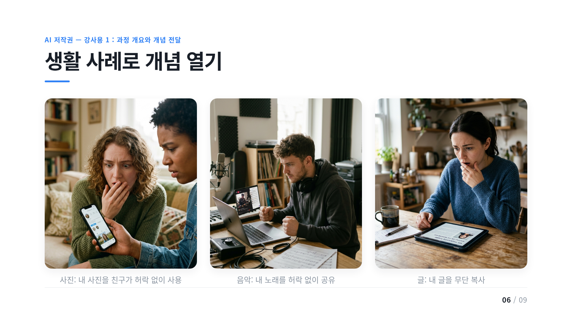 생활 사례로 개념 열기