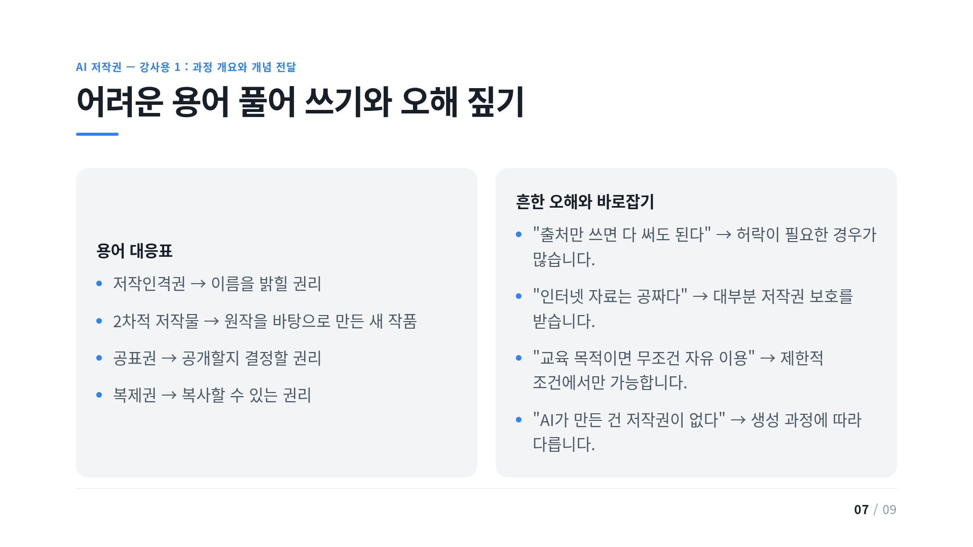 어려운 용어 풀어 쓰기와 오해 짚기
