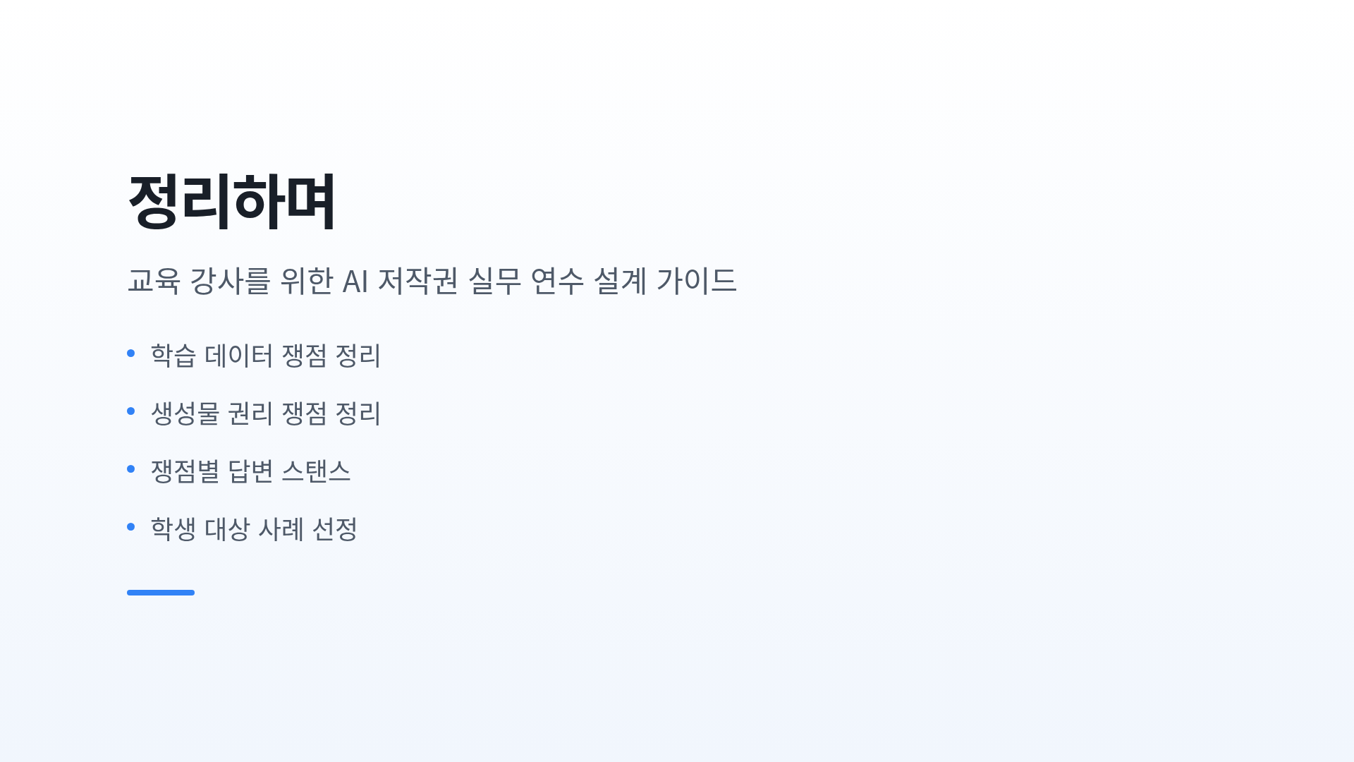 정리하며