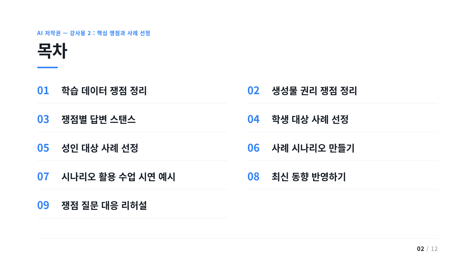 목차