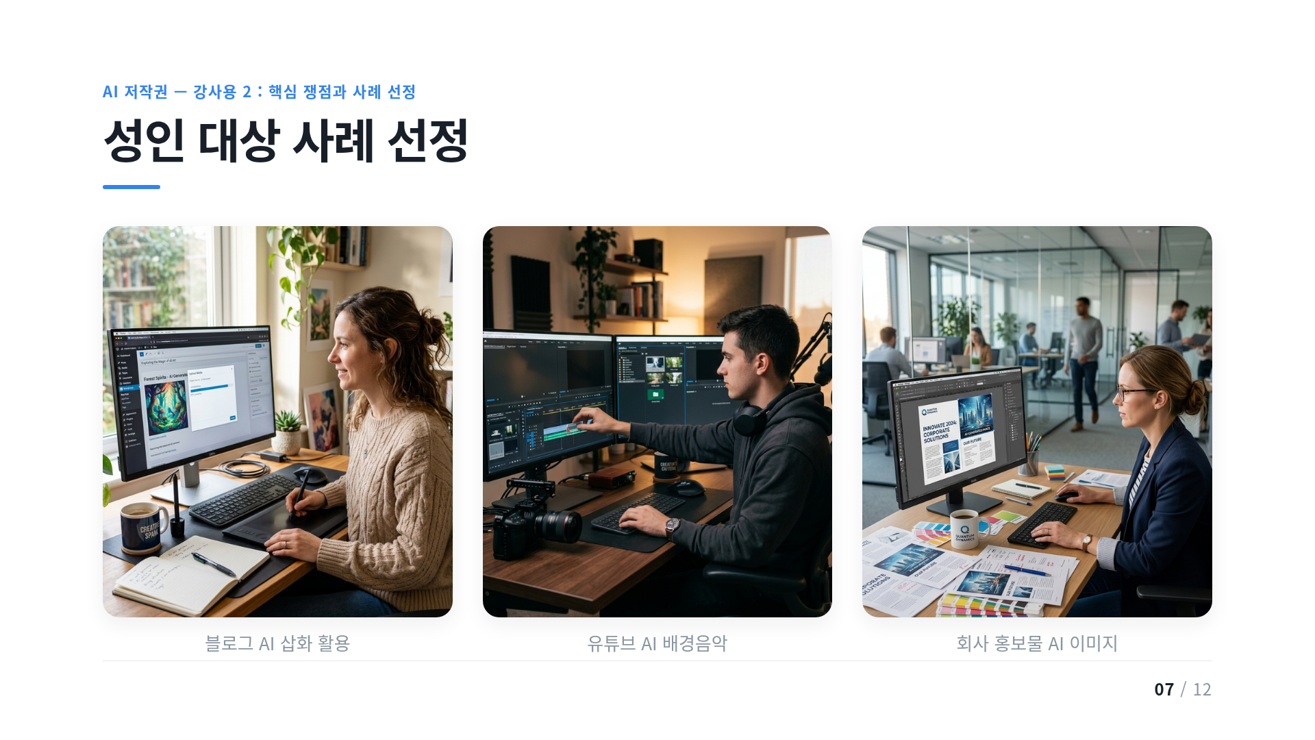 성인 대상 사례 선정