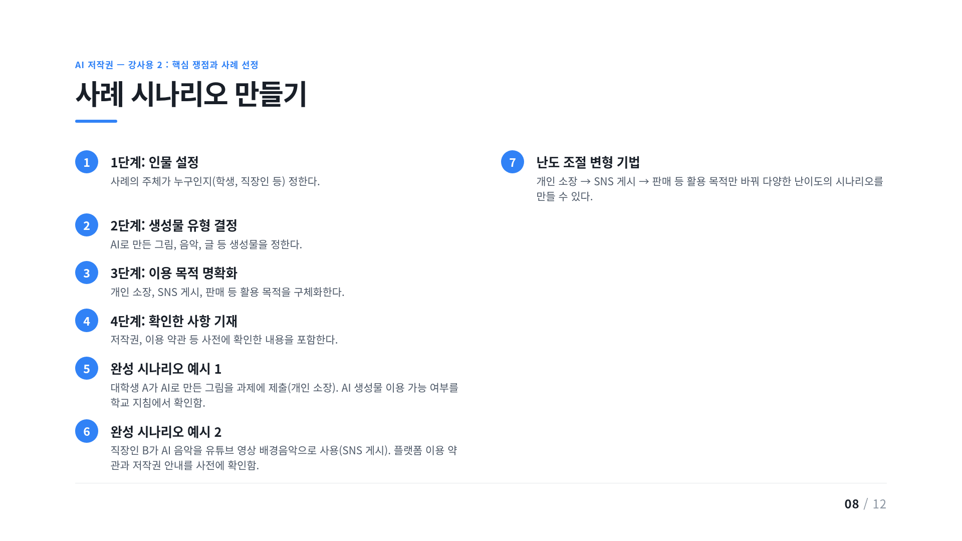 사례 시나리오 만들기