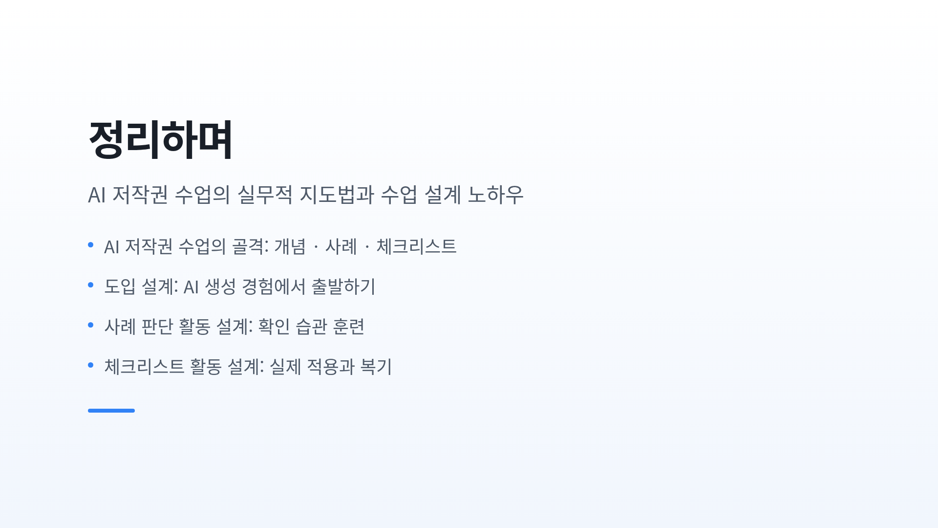 정리하며