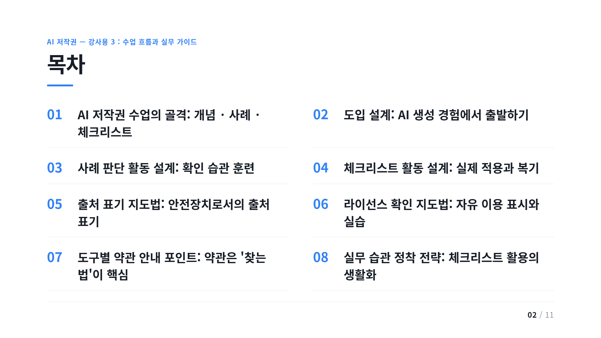 목차