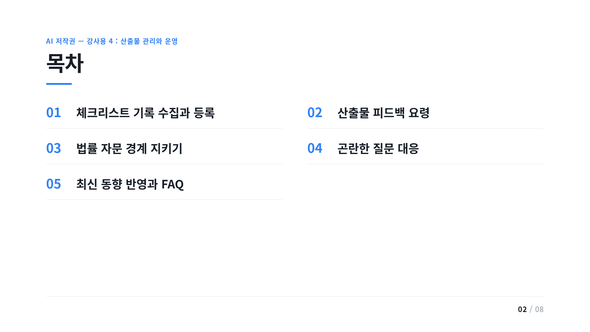목차