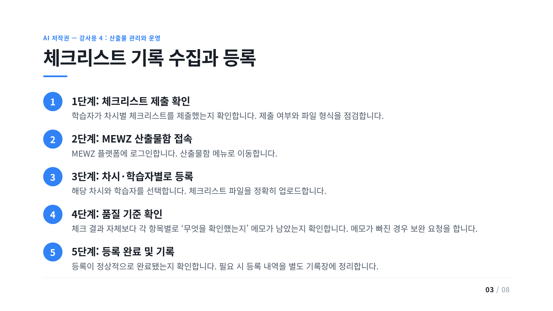 체크리스트 기록 수집과 등록