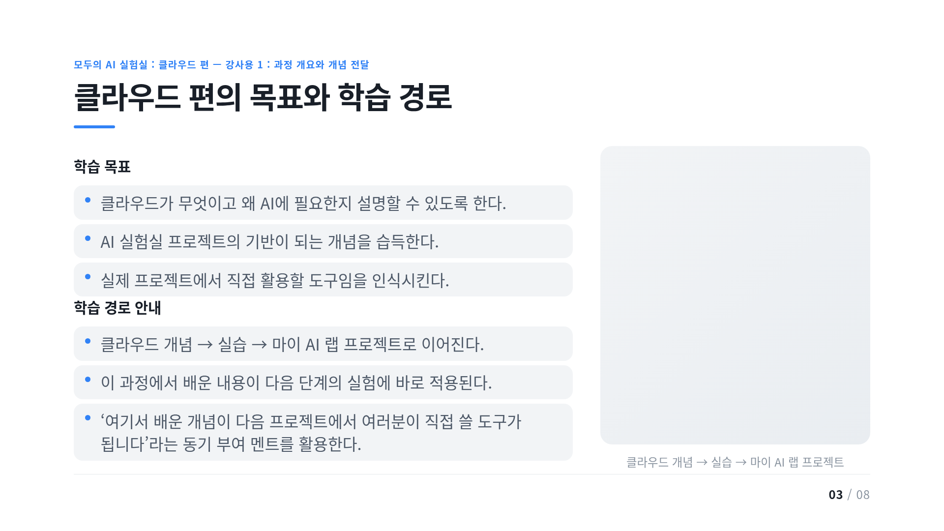 클라우드 편의 목표와 학습 경로