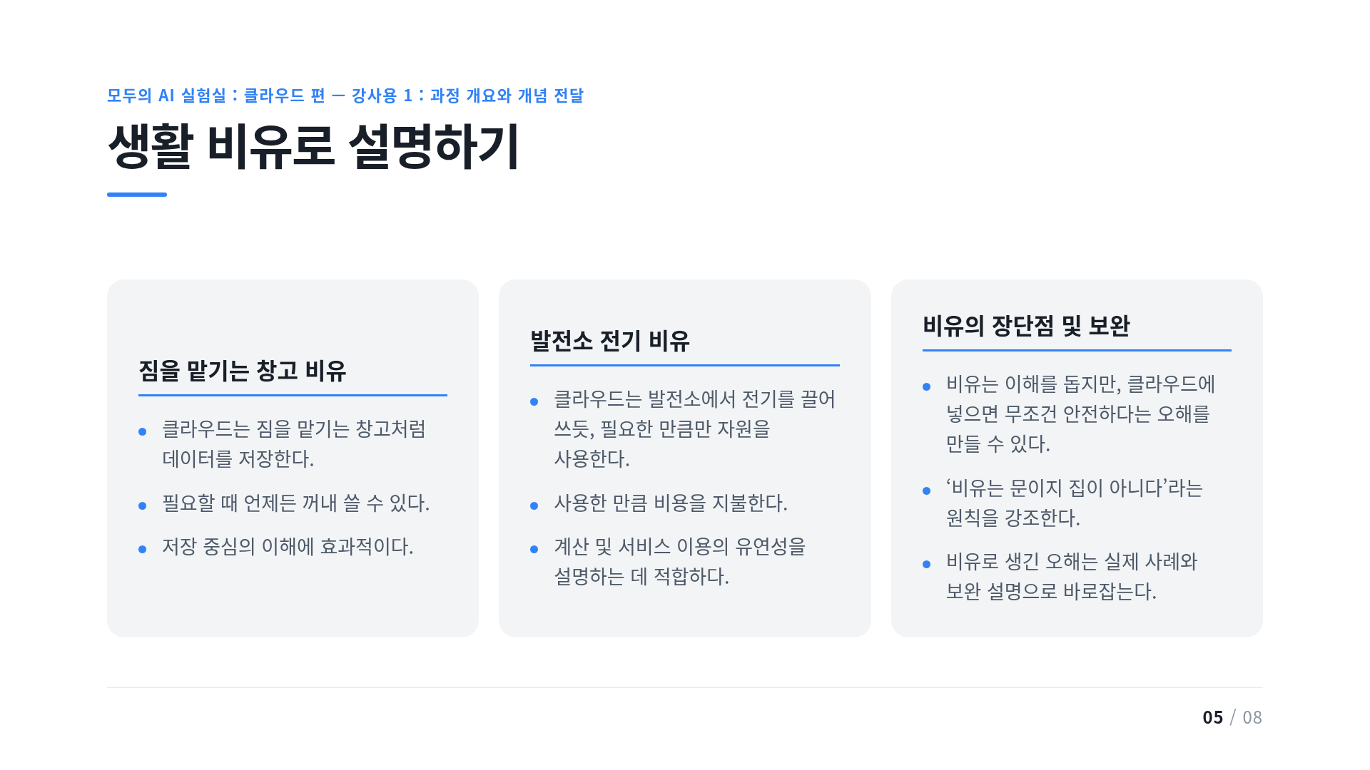 생활 비유로 설명하기