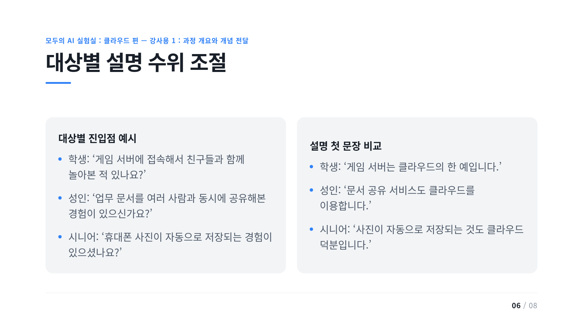 대상별 설명 수위 조절