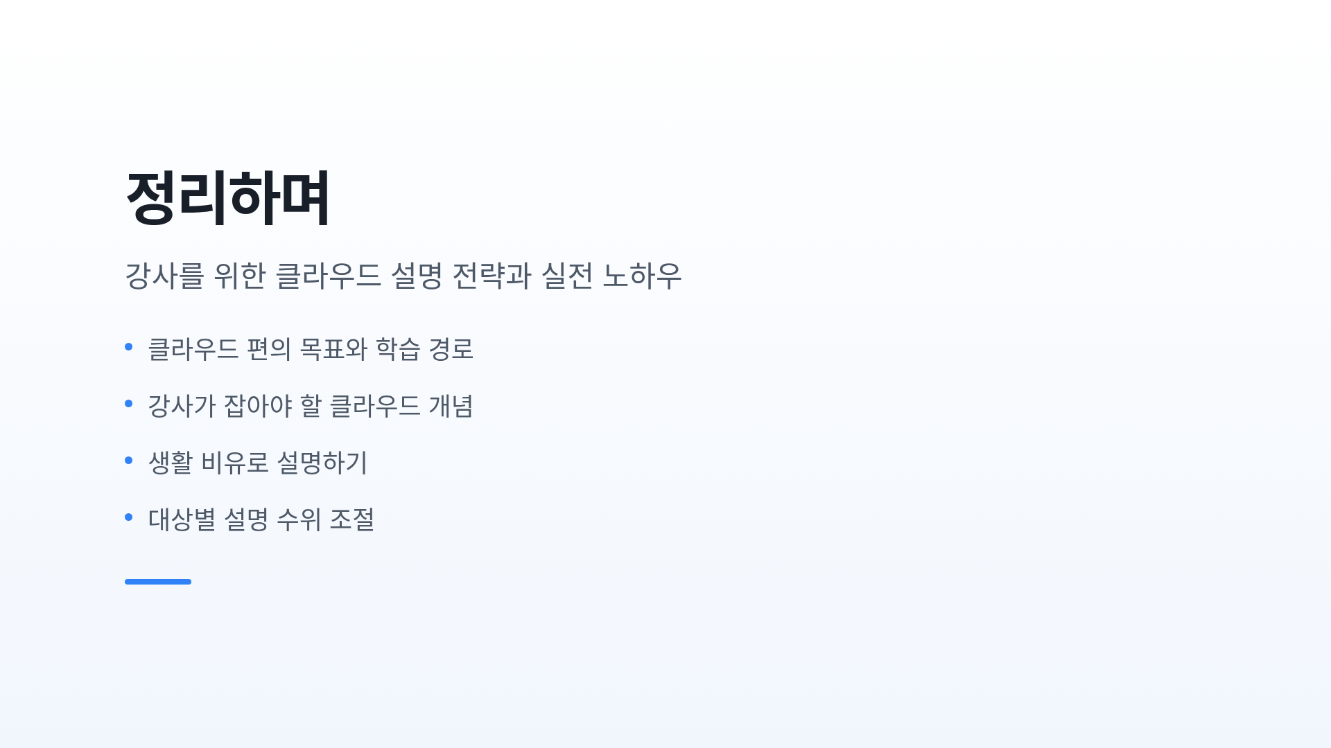정리하며