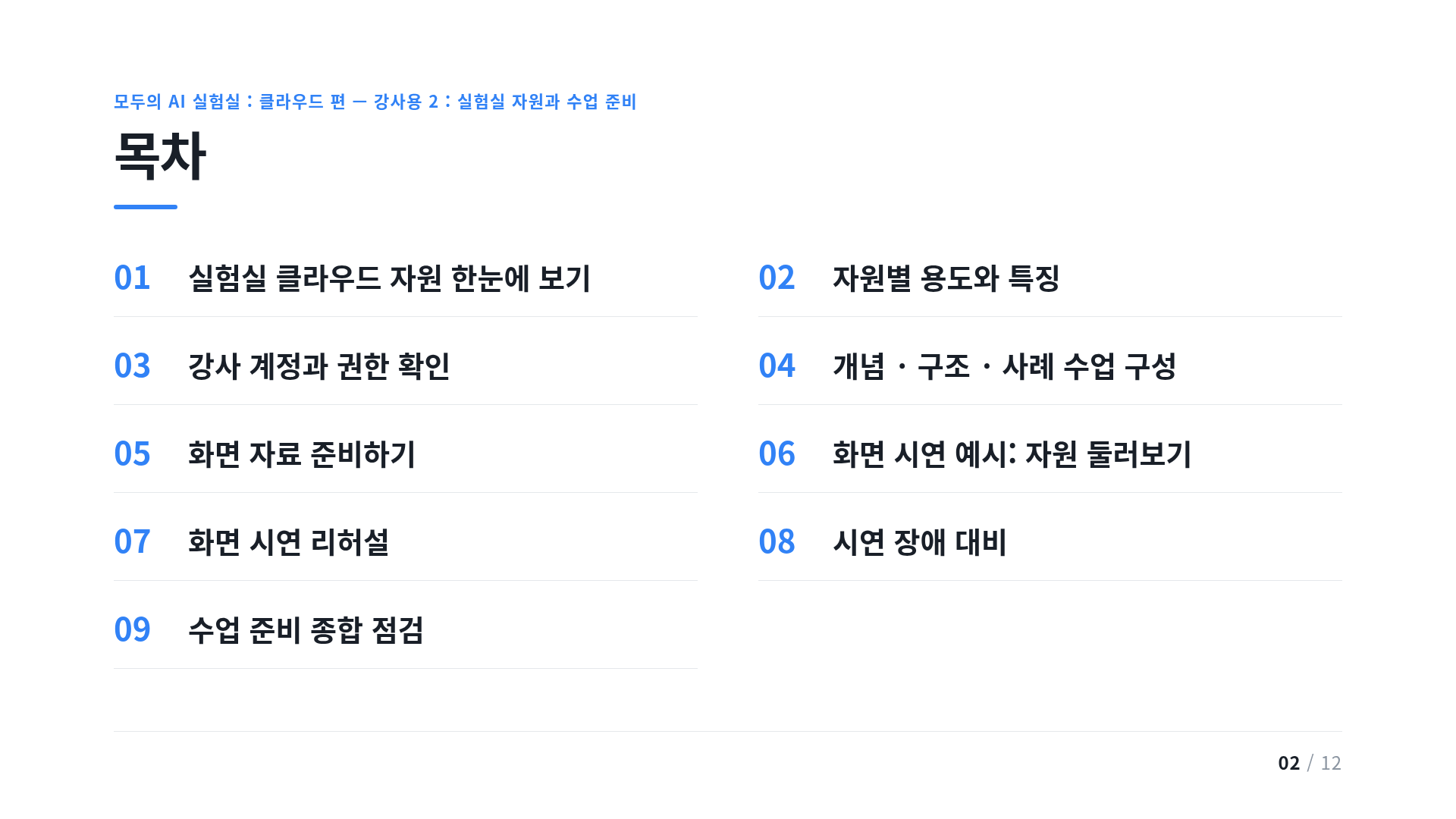 목차