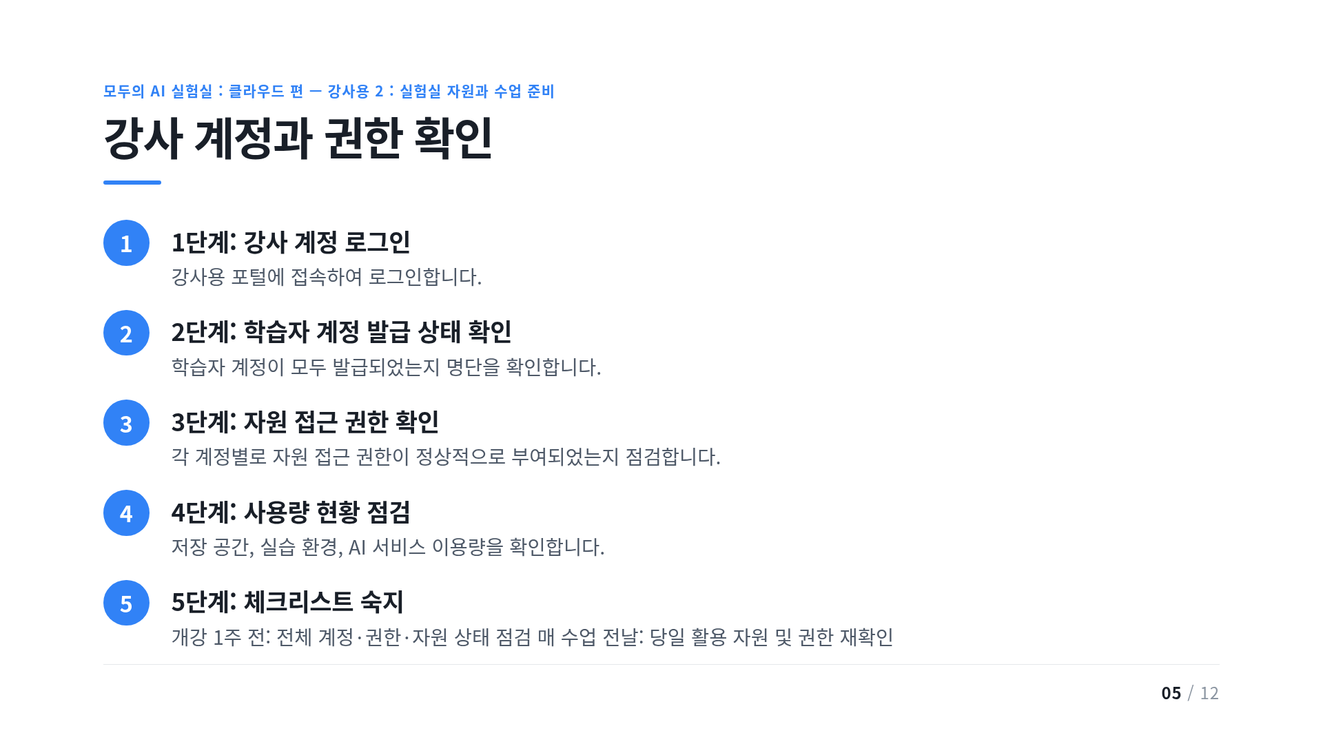강사 계정과 권한 확인