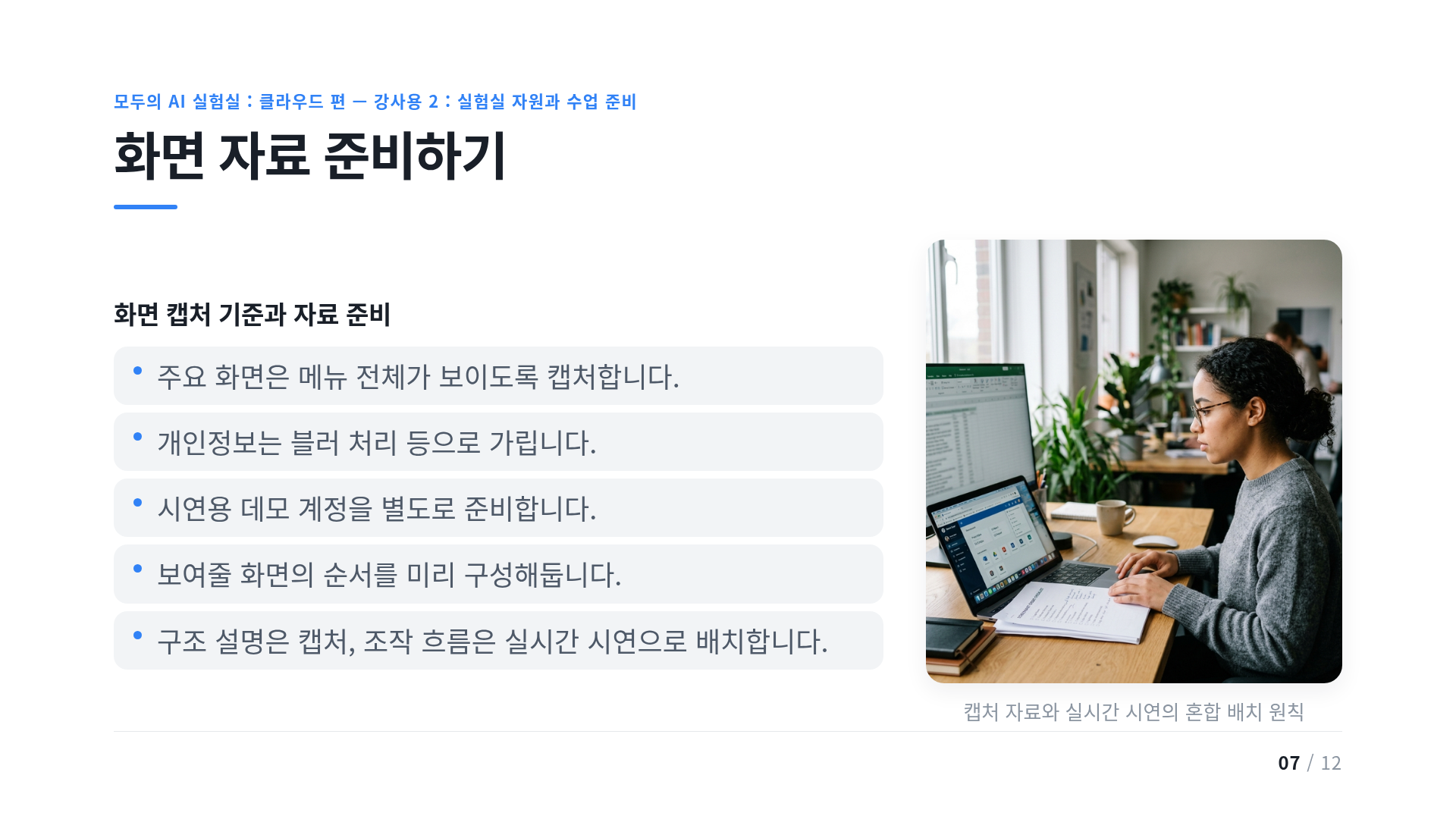 화면 자료 준비하기