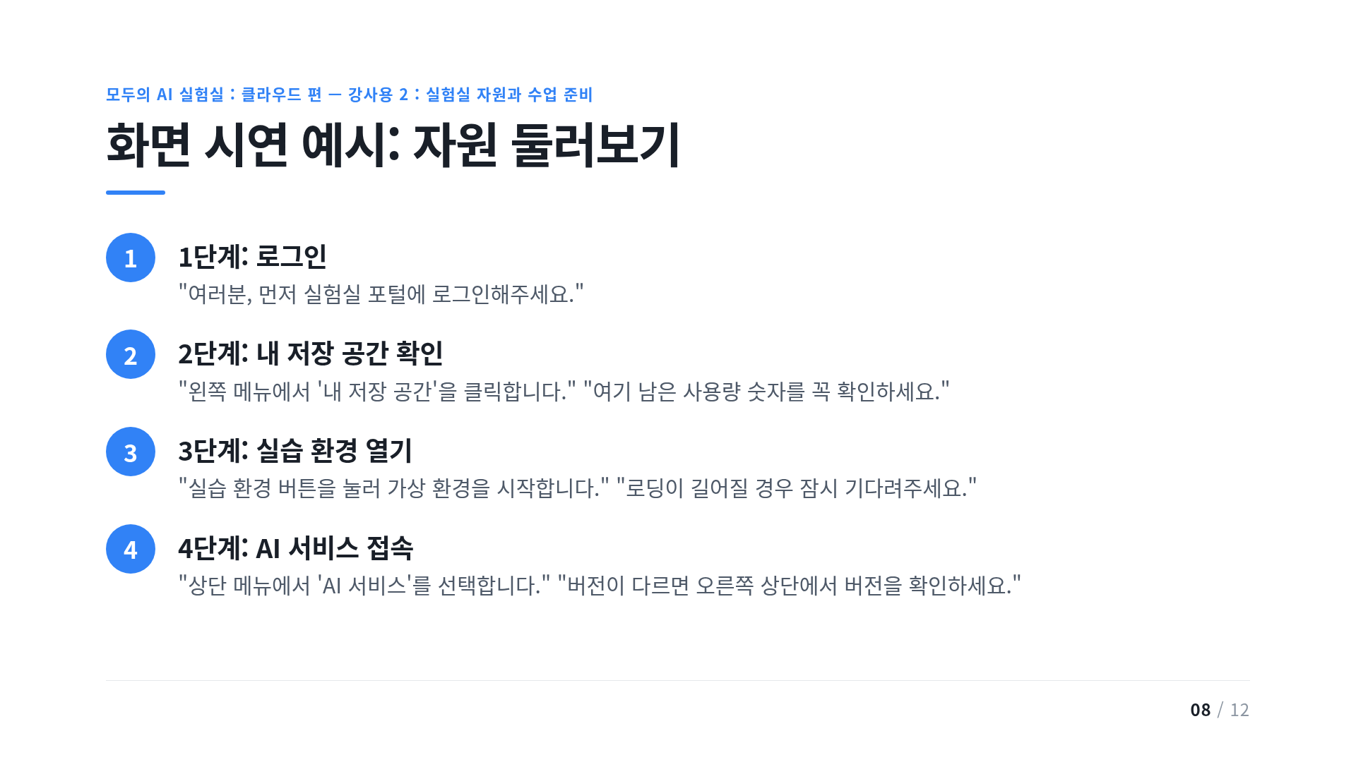 화면 시연 예시: 자원 둘러보기