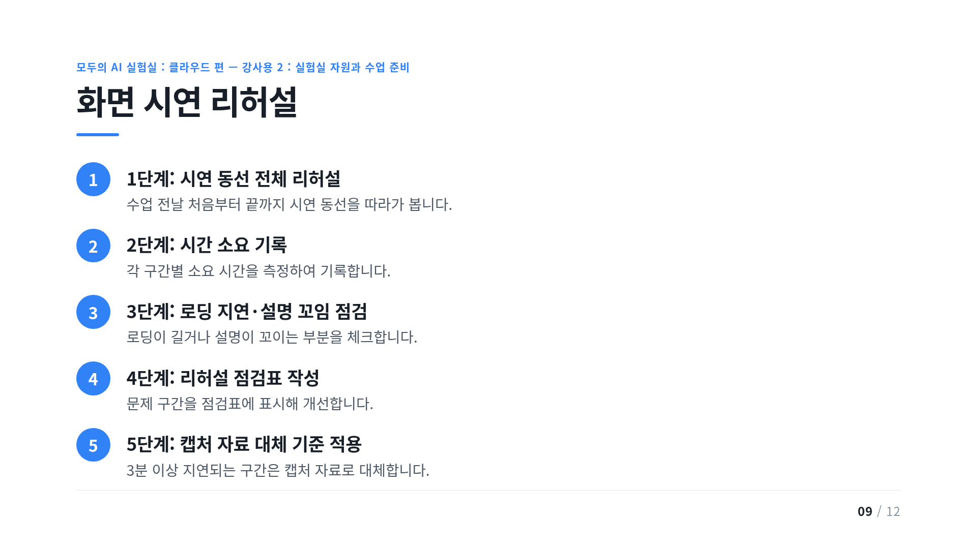 화면 시연 리허설
