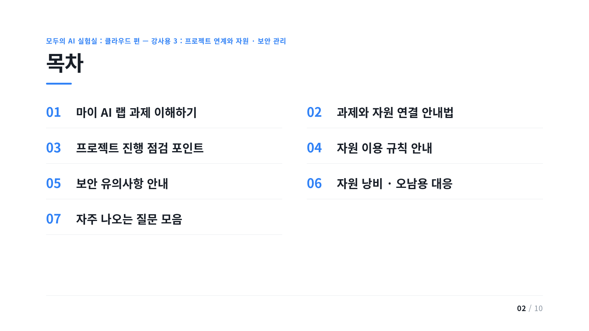 목차