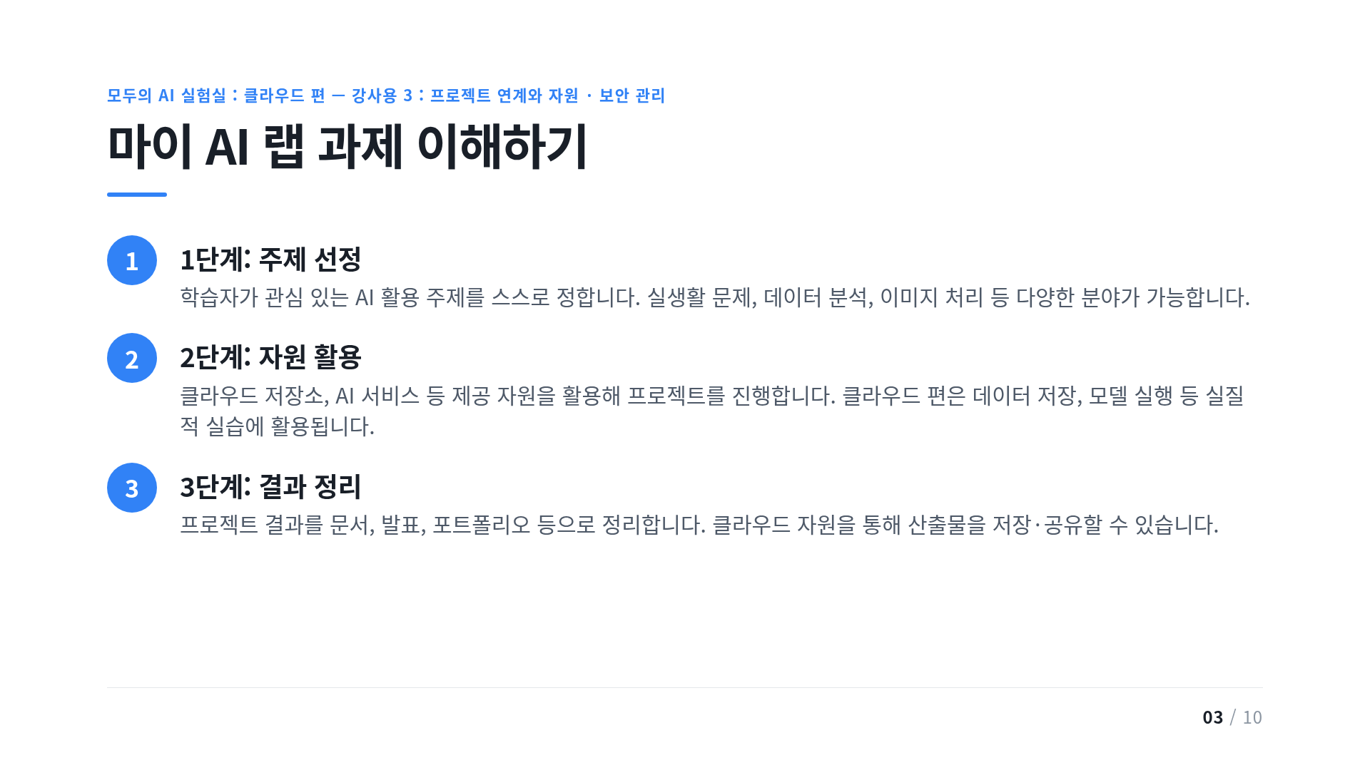 마이 AI 랩 과제 이해하기
