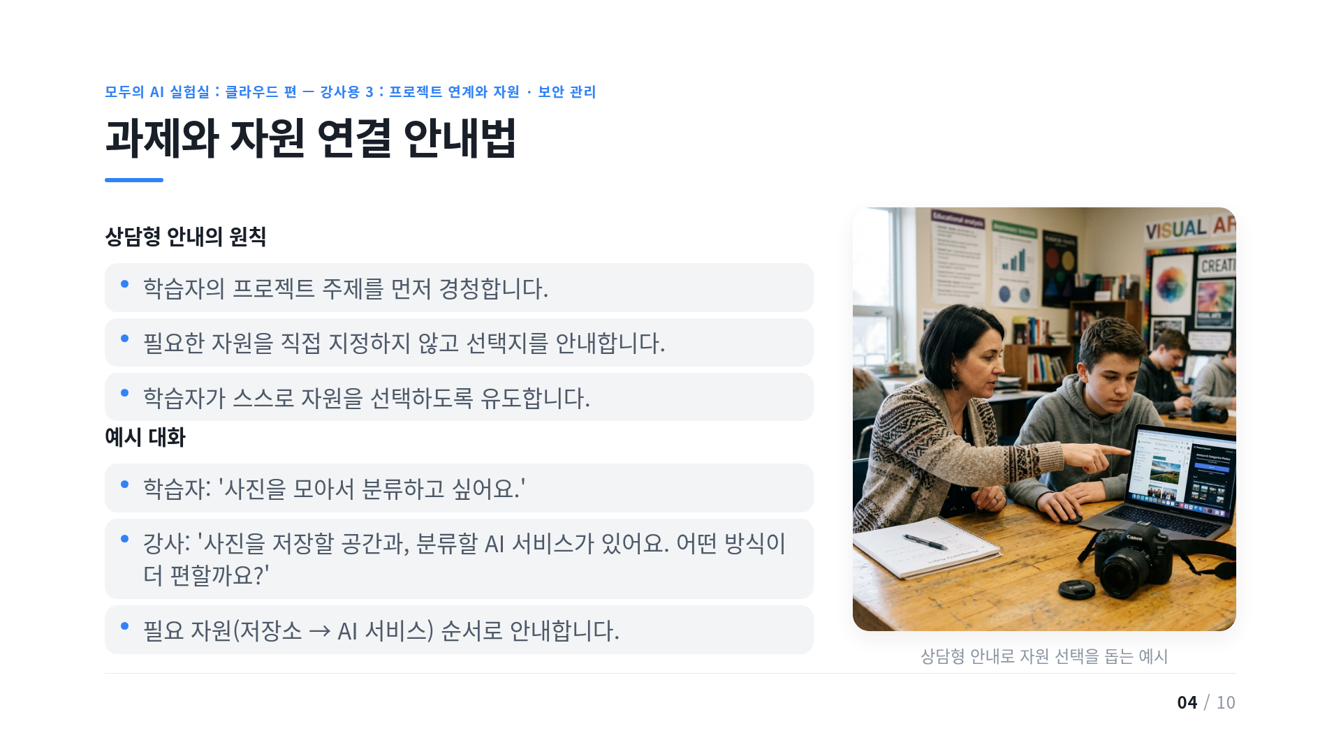 과제와 자원 연결 안내법