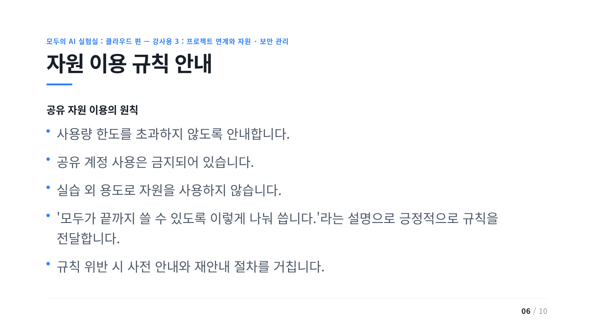 자원 이용 규칙 안내