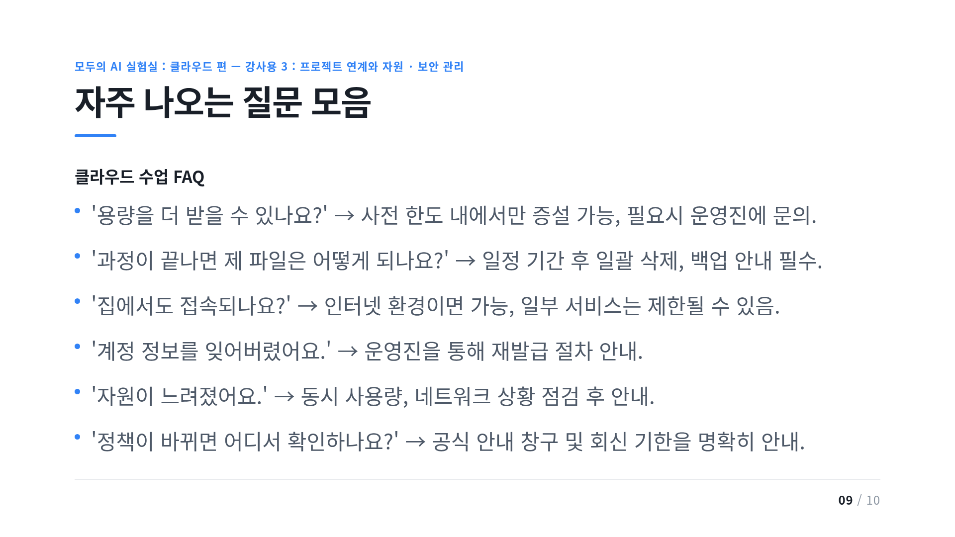 자주 나오는 질문 모음