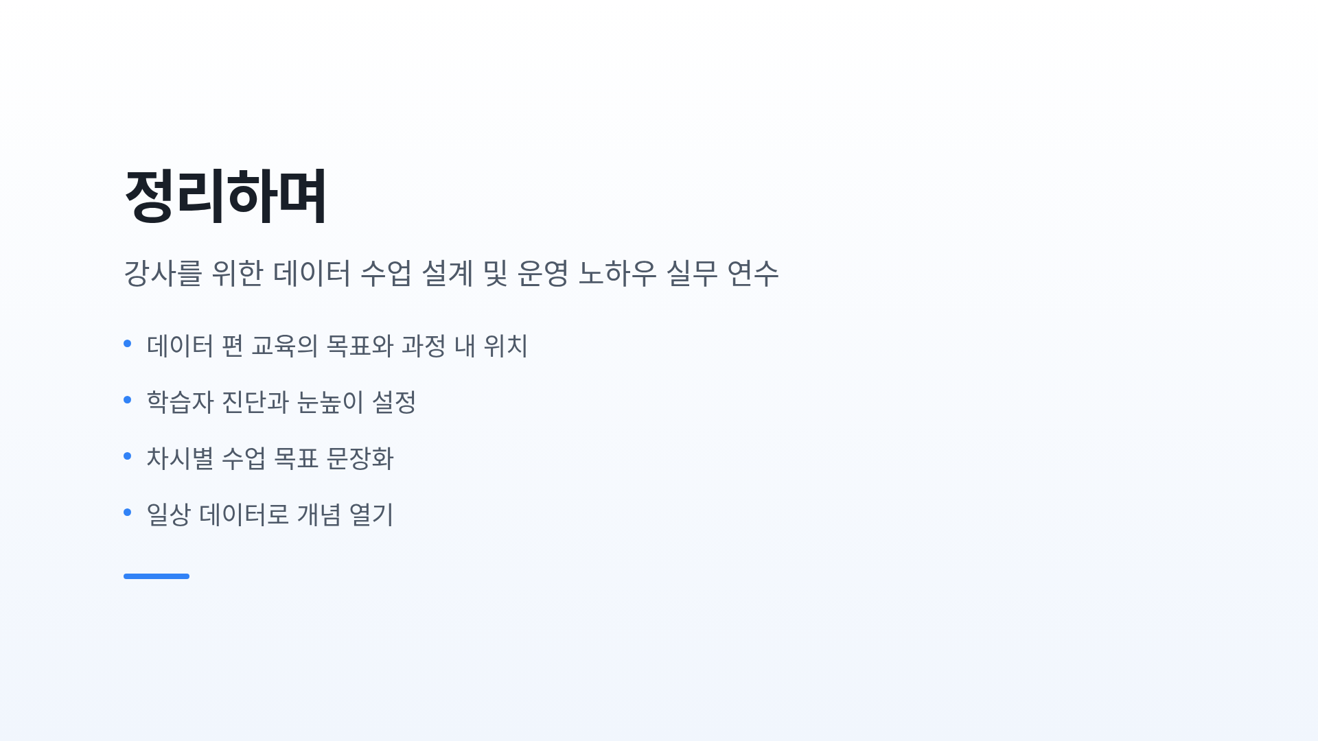 정리하며