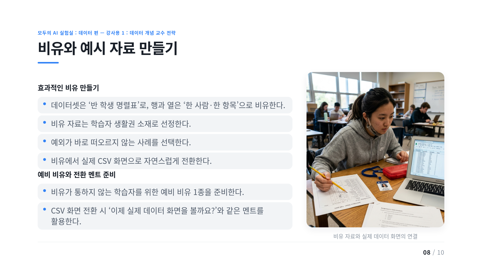 비유와 예시 자료 만들기