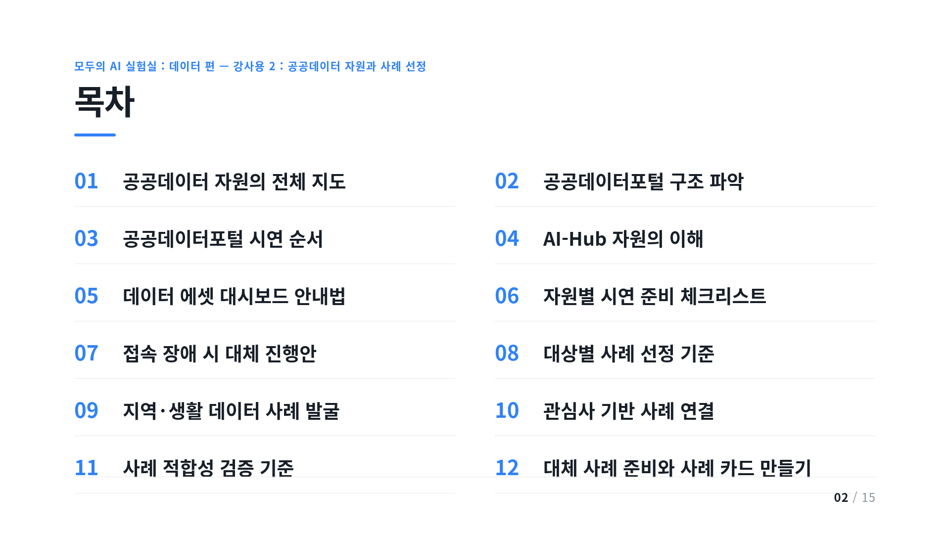 목차
