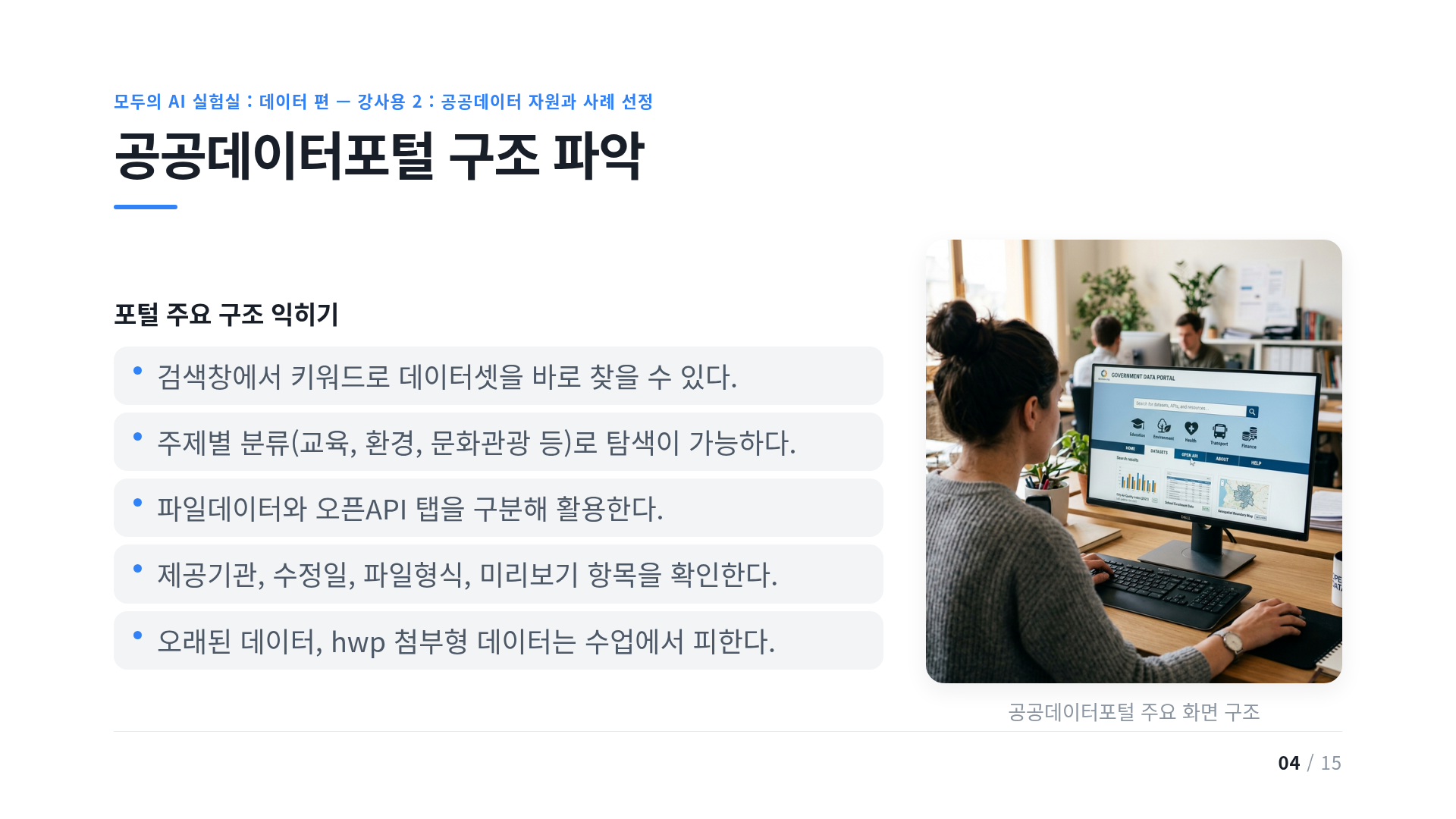 공공데이터포털 구조 파악