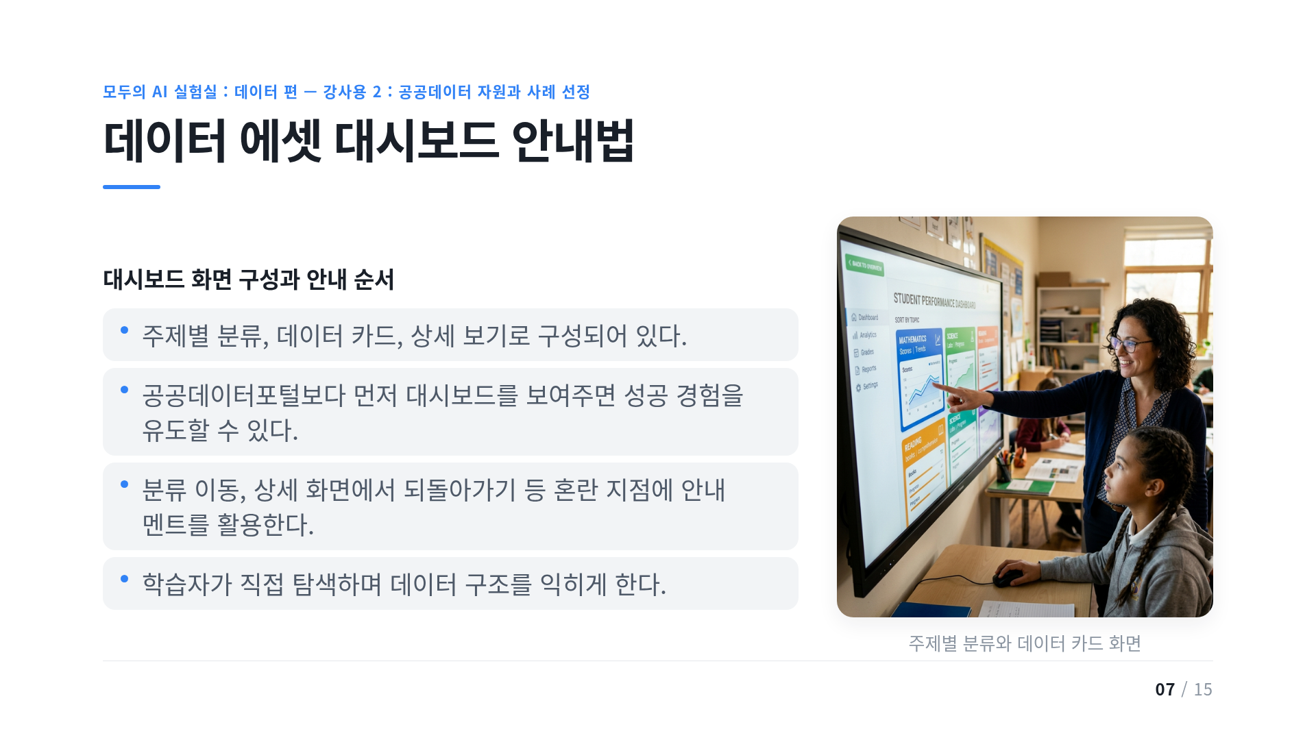 데이터 에셋 대시보드 안내법